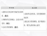 人教B版高中数学必修第一册第2章2-1-1等式的性质与方程的解集课件