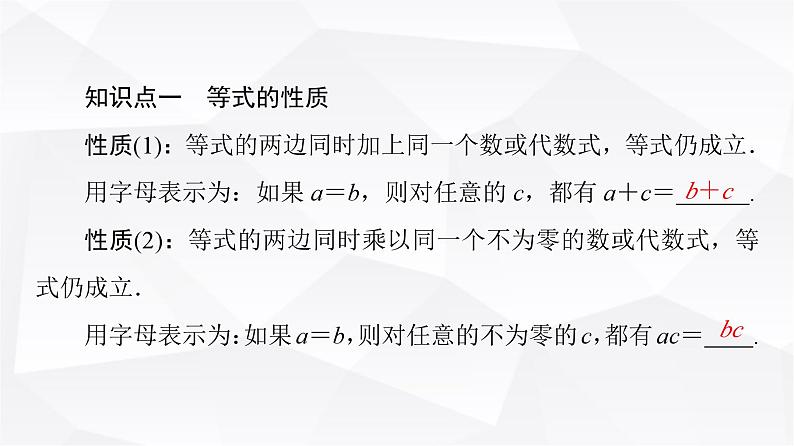 人教B版高中数学必修第一册第2章2-1-1等式的性质与方程的解集课件05