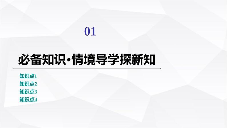 人教B版高中数学必修第一册第2章2-1-2一元二次方程的解集及其根与系数的关系课件第3页