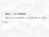 人教B版高中数学必修第一册第2章2-1-2一元二次方程的解集及其根与系数的关系课件