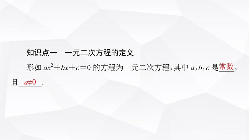 人教B版高中数学必修第一册第2章2-1-2一元二次方程的解集及其根与系数的关系课件第5页