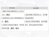 人教B版高中数学必修第一册第2章2-1-3方程组的解集课件