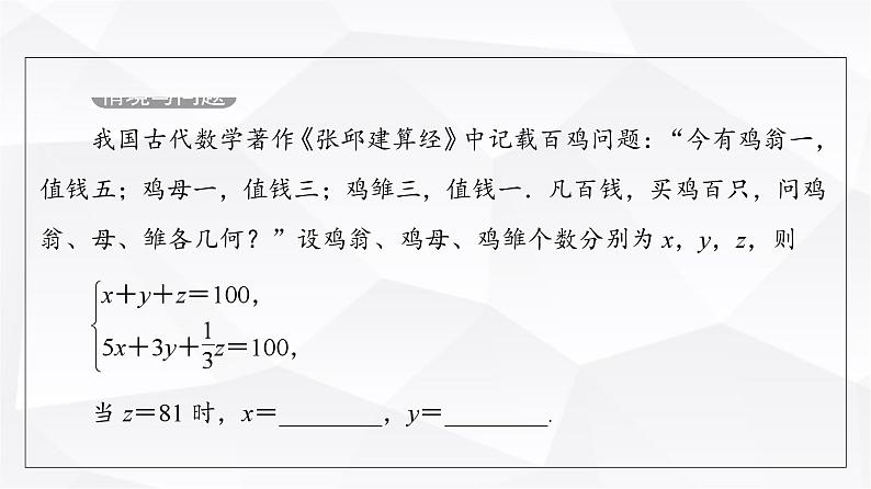人教B版高中数学必修第一册第2章2-1-3方程组的解集课件第4页