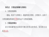 人教B版高中数学必修第一册第2章2-1-3方程组的解集课件