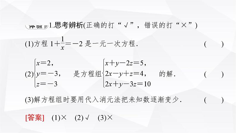 人教B版高中数学必修第一册第2章2-1-3方程组的解集课件第7页