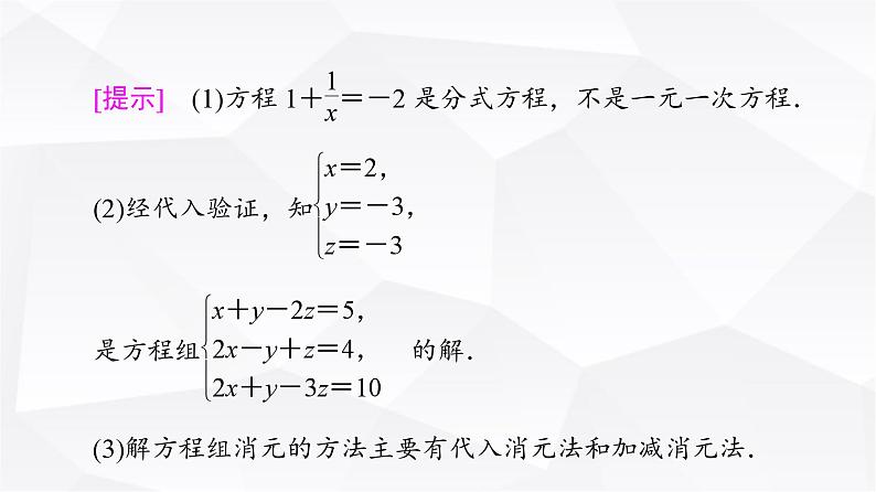 人教B版高中数学必修第一册第2章2-1-3方程组的解集课件第8页