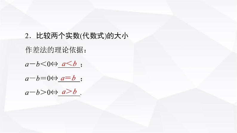 人教B版高中数学必修第一册第2章2-2-1第1课时不等式及其性质课件第7页
