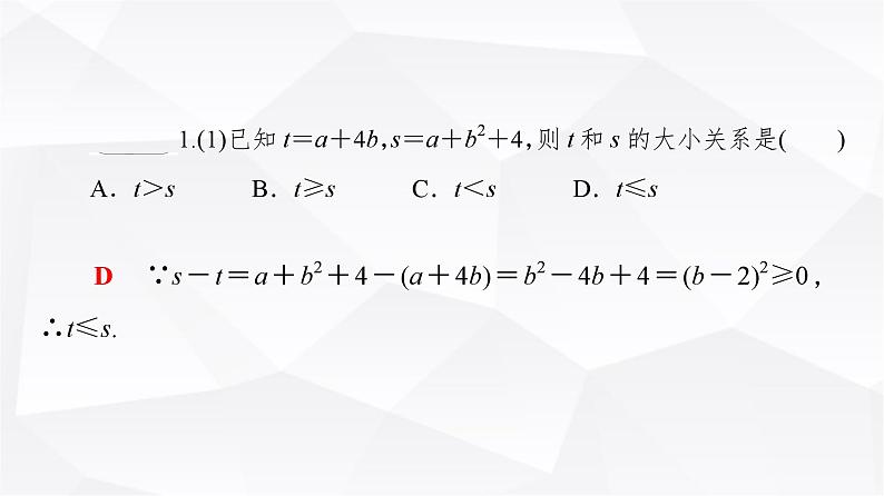 人教B版高中数学必修第一册第2章2-2-1第1课时不等式及其性质课件第8页