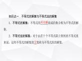 人教B版高中数学必修第一册第2章2-2-2不等式的解集课件