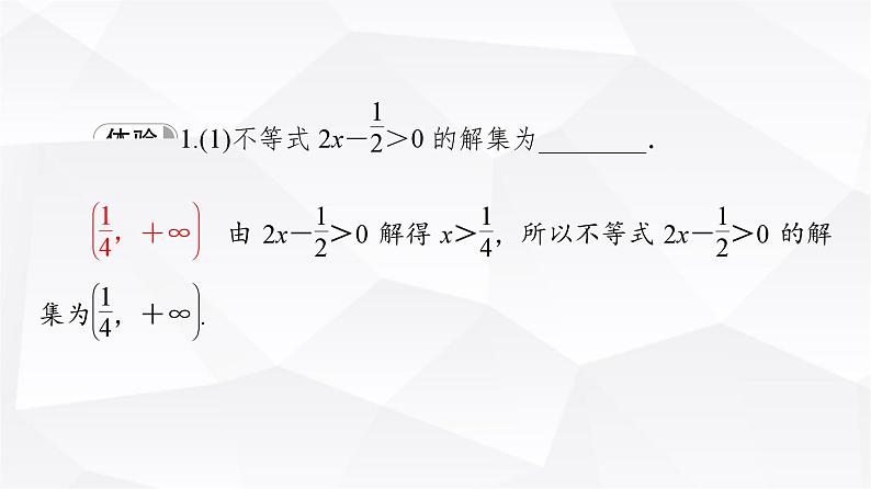 人教B版高中数学必修第一册第2章2-2-2不等式的解集课件07