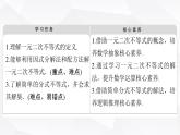 人教B版高中数学必修第一册第2章2-2-3一元二次不等式的解法课件