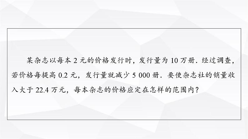 人教B版高中数学必修第一册第2章2-2-3一元二次不等式的解法课件04