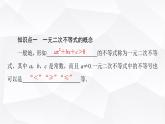 人教B版高中数学必修第一册第2章2-2-3一元二次不等式的解法课件