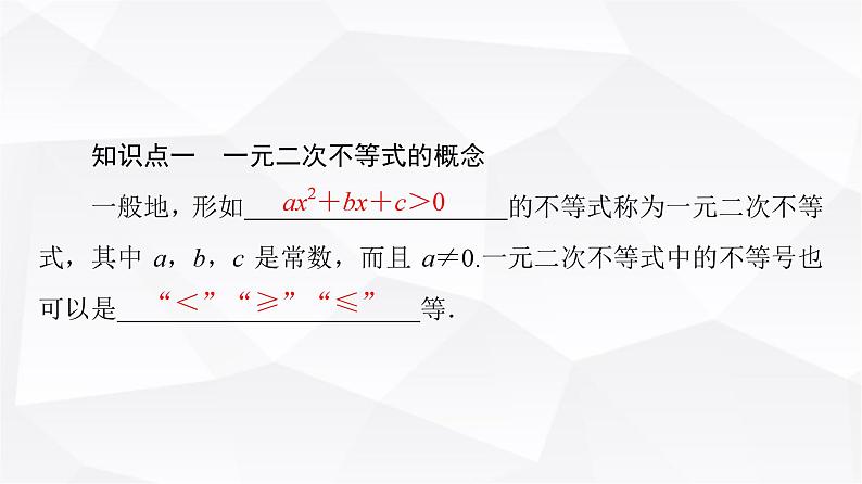 人教B版高中数学必修第一册第2章2-2-3一元二次不等式的解法课件05
