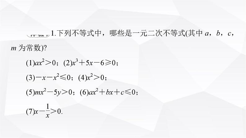 人教B版高中数学必修第一册第2章2-2-3一元二次不等式的解法课件07