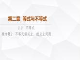 人教B版高中数学必修第一册第2章微专题2不等式恒成立、能成立问题课件