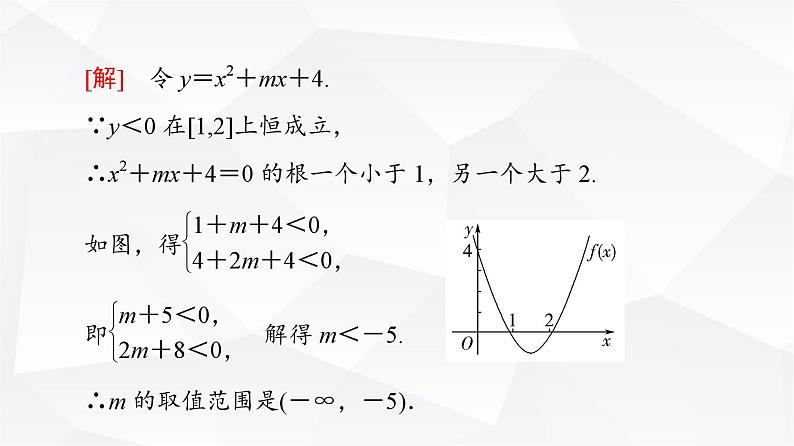 人教B版高中数学必修第一册第2章微专题2不等式恒成立、能成立问题课件03
