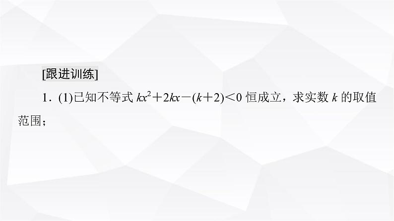 人教B版高中数学必修第一册第2章微专题2不等式恒成立、能成立问题课件05