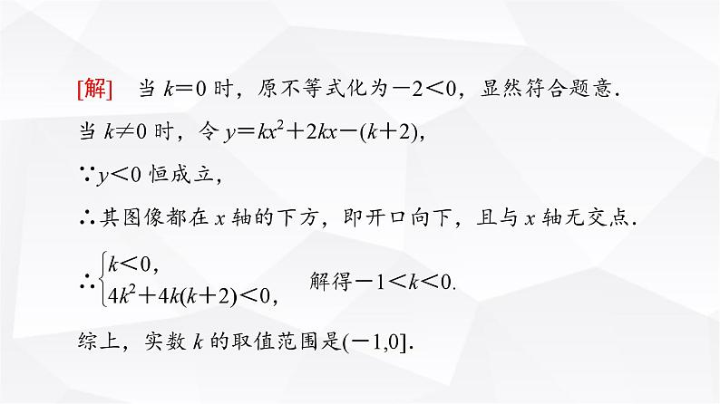 人教B版高中数学必修第一册第2章微专题2不等式恒成立、能成立问题课件06