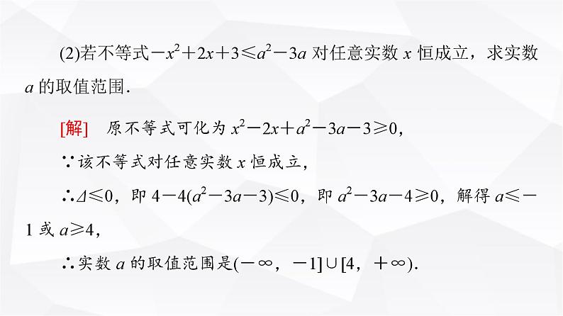 人教B版高中数学必修第一册第2章微专题2不等式恒成立、能成立问题课件07