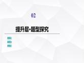 人教B版高中數(shù)學(xué)必修第一冊(cè)第2章章末綜合提升課件