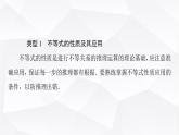人教B版高中數(shù)學(xué)必修第一冊(cè)第2章章末綜合提升課件