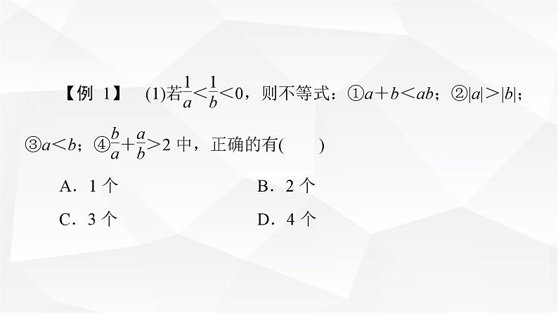 人教B版高中数学必修第一册第2章章末综合提升课件06