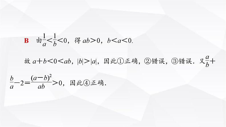 人教B版高中数学必修第一册第2章章末综合提升课件07