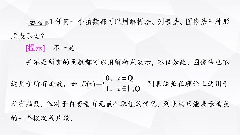 人教B版高中数学必修第一册第3章3-1-1第2课时函数的表示方法课件第8页