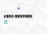 人教B版高中数学必修第一册第3章3-1-2第1课时单调性的定义与证明课件