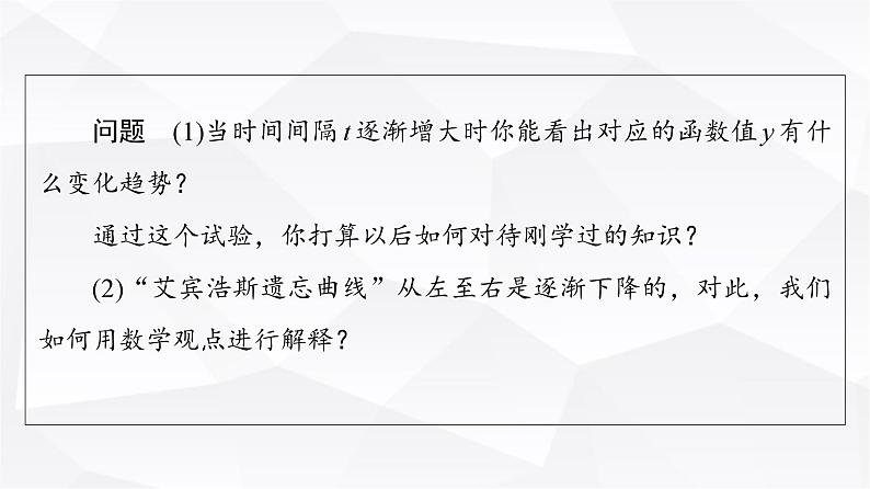人教B版高中数学必修第一册第3章3-1-2第1课时单调性的定义与证明课件06