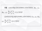 人教B版高中数学必修第一册第3章3-1-2第2课时函数的平均变化率课件