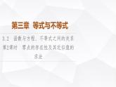 人教B版高中数学必修第一册第3章3-2第2课时零点的存在性及其近似值的求法课件