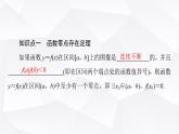 人教B版高中数学必修第一册第3章3-2第2课时零点的存在性及其近似值的求法课件