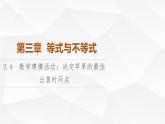 人教B版高中数学必修第一册第3章3-4数学建模活动：决定苹果的最佳出售时间点课件