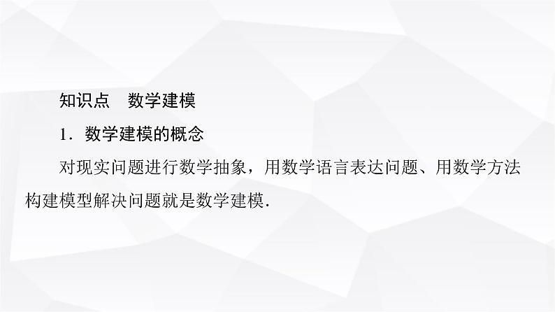 人教B版高中数学必修第一册第3章3-4数学建模活动：决定苹果的最佳出售时间点课件07