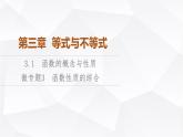 人教B版高中数学必修第一册第3章微专题3函数性质的综合课件