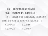 人教B版高中数学必修第一册第3章微专题3函数性质的综合课件