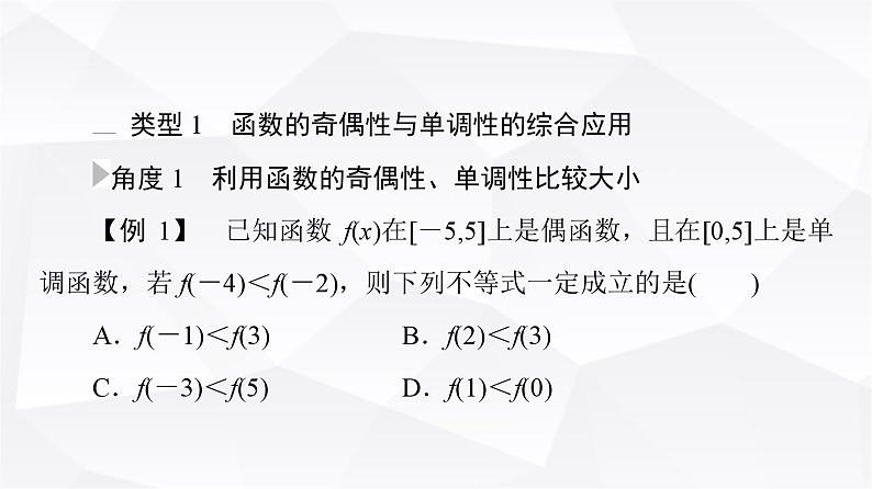 人教B版高中数学必修第一册第3章微专题3函数性质的综合课件02