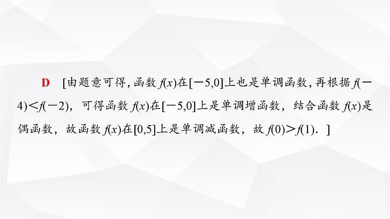人教B版高中数学必修第一册第3章微专题3函数性质的综合课件03