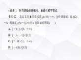 人教B版高中数学必修第一册第3章微专题3函数性质的综合课件