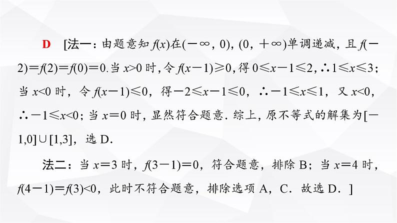 人教B版高中数学必修第一册第3章微专题3函数性质的综合课件05