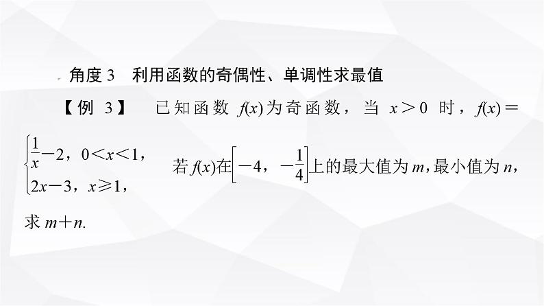 人教B版高中数学必修第一册第3章微专题3函数性质的综合课件06