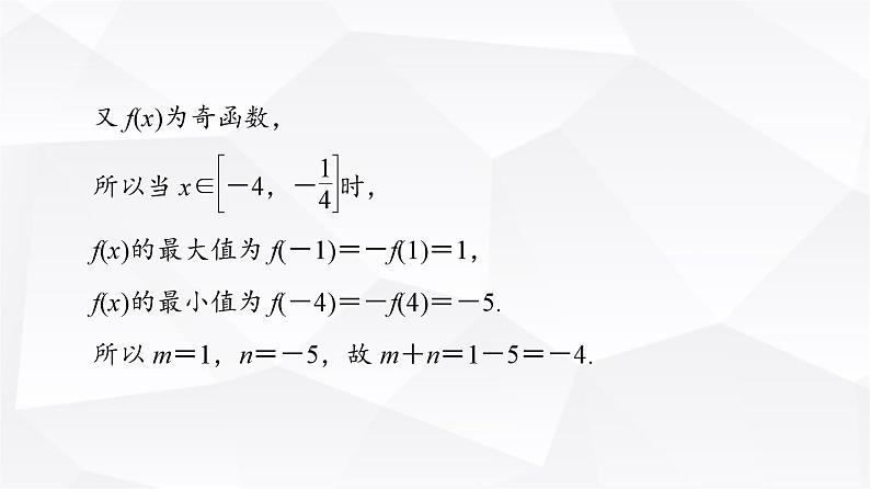 人教B版高中数学必修第一册第3章微专题3函数性质的综合课件08