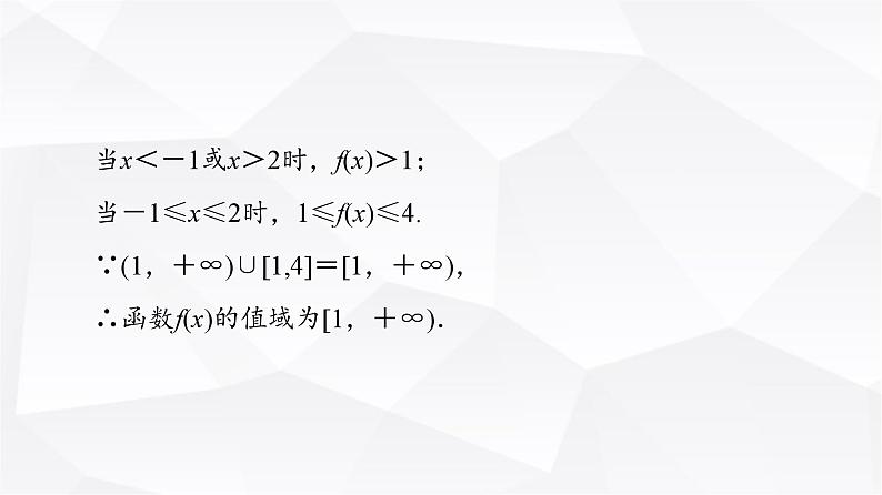 人教B版高中数学必修第一册第3章章末综合提升课件08