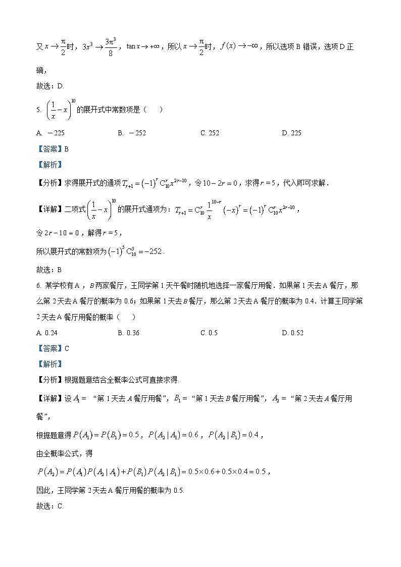 浙江省丽水市五校高中发展共同体2023-2024学年高二下学期5月期中考试数学试题 Word版含解析第3页