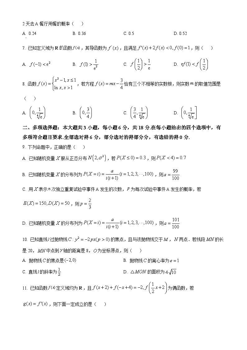 浙江省丽水市五校高中发展共同体2023-2024学年高二下学期5月期中考试数学试题 Word版无答案第2页