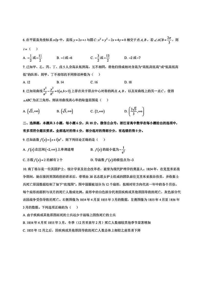 浙江省五校联考2024届高考数学模拟卷扫描版含答案02
