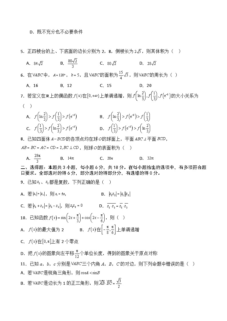 云南省开远市第一中学2023-2024学年高一下学期期中考试数学试卷（Word版附解析）第2页