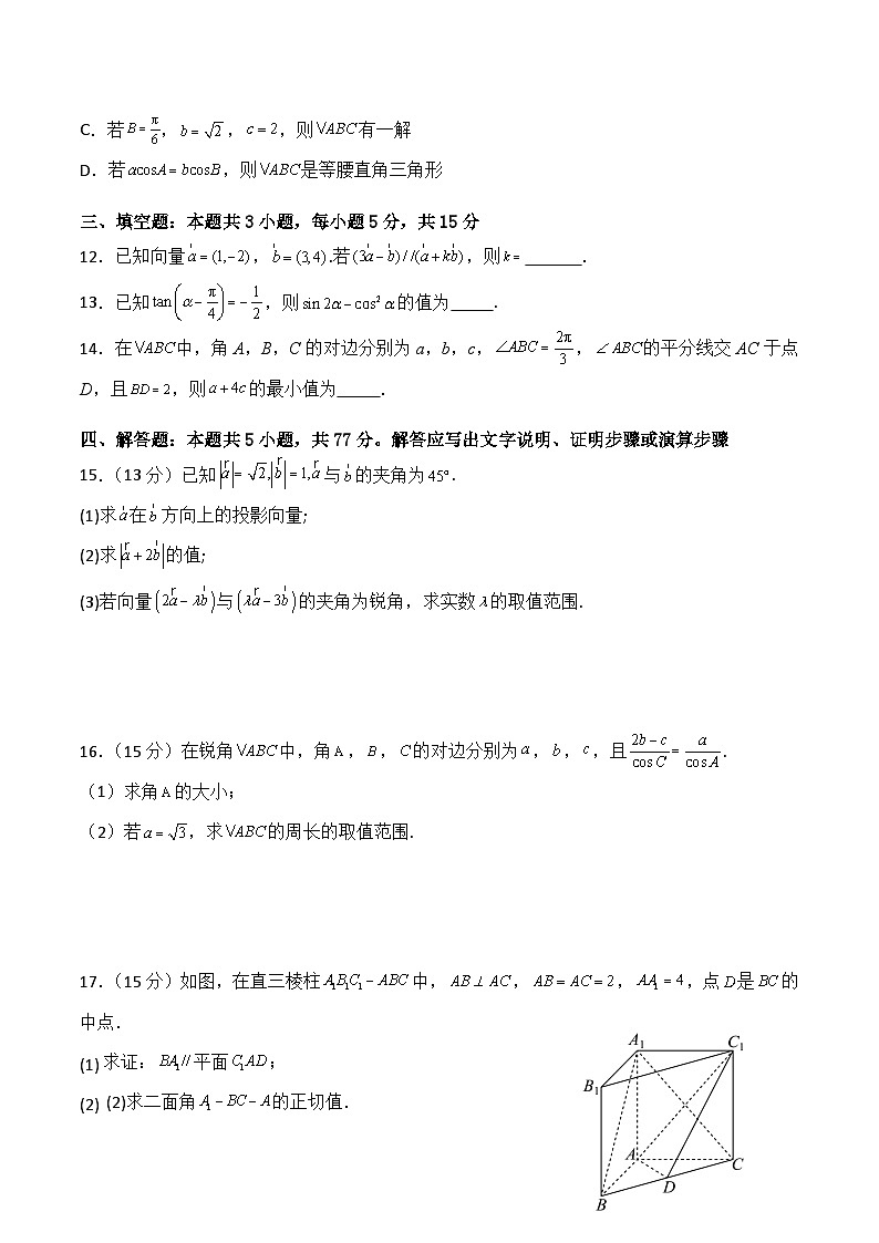 云南省开远市第一中学2023-2024学年高一下学期期中考试数学试卷（Word版附解析）第3页
